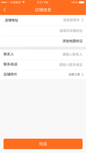 外賣系統(tǒng)商家端填寫店鋪信息