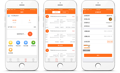 外賣系統(tǒng)商戶端