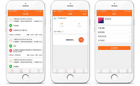 外賣系統(tǒng)配送端