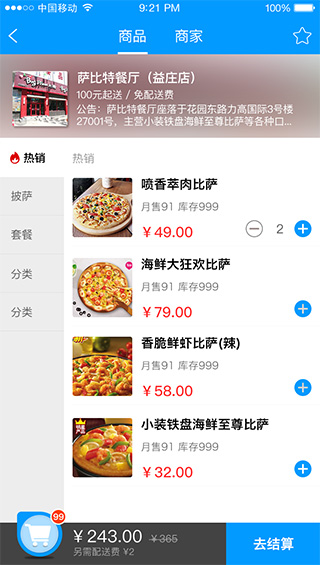 外賣系統(tǒng)商品頁面