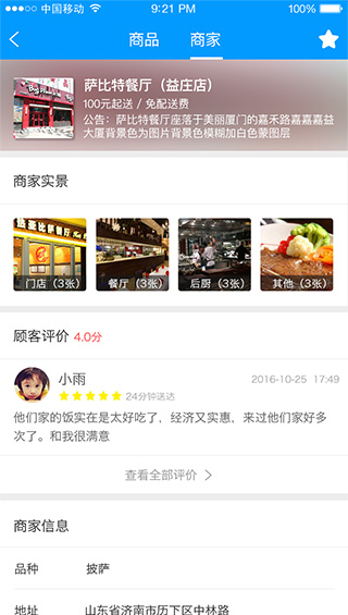 外賣系統(tǒng)商家詳情頁