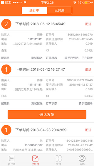 外賣系統(tǒng)商家端進(jìn)行中訂單