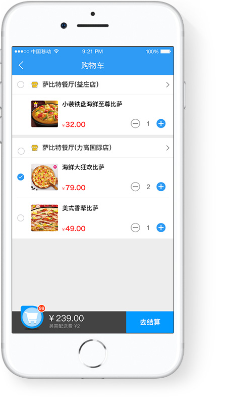 外賣系統(tǒng)購物車頁面