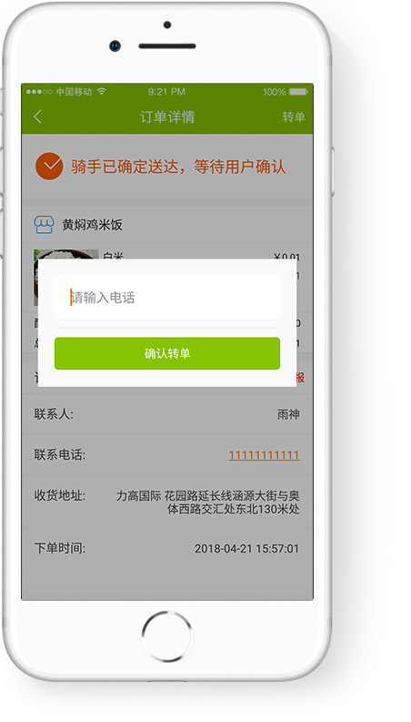 外賣系統(tǒng)騎手轉(zhuǎn)單