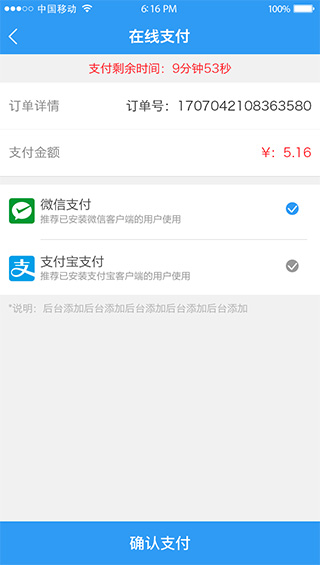 外賣系統(tǒng)在線支付頁面