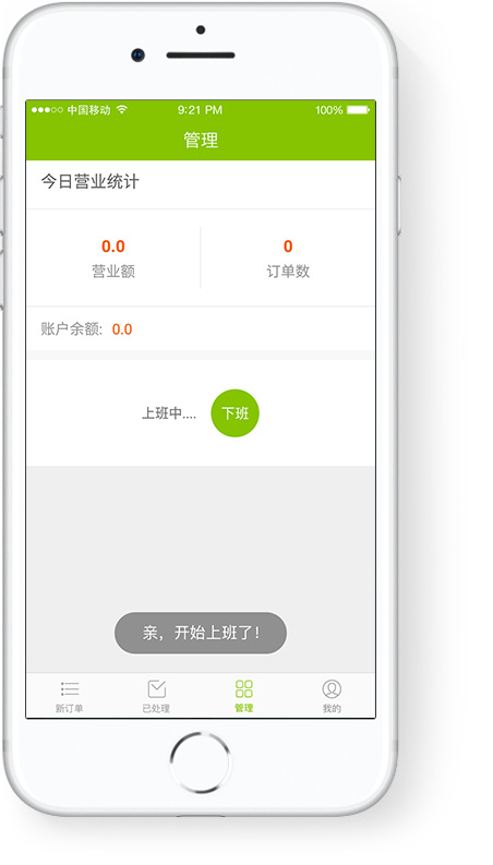 外賣系統(tǒng)配送端營業(yè)面板