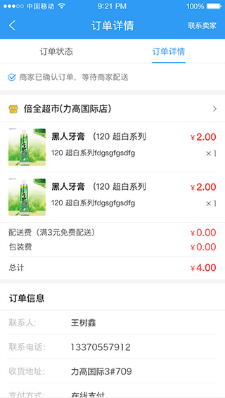 外賣系統(tǒng)訂單詳情頁