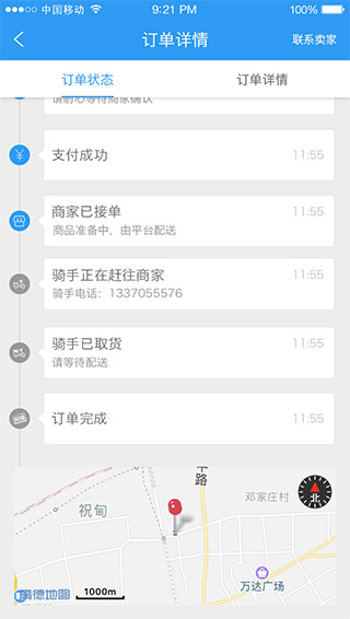 外賣系統(tǒng)訂單詳情頁