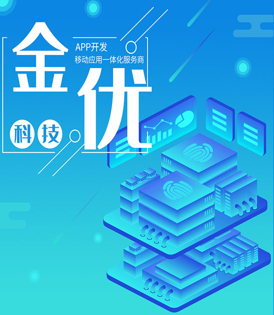 濟(jì)南app開發(fā)
