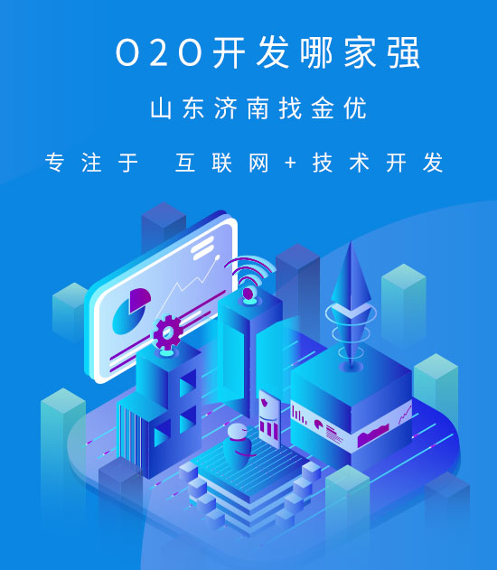 濟(jì)南app開發(fā)