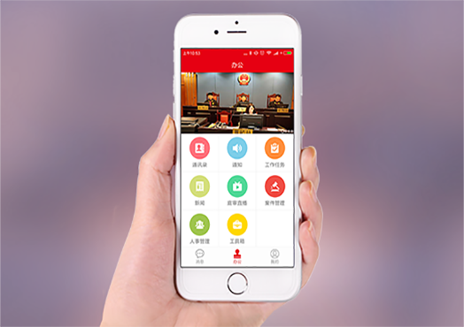 移動辦公APP-某院OA