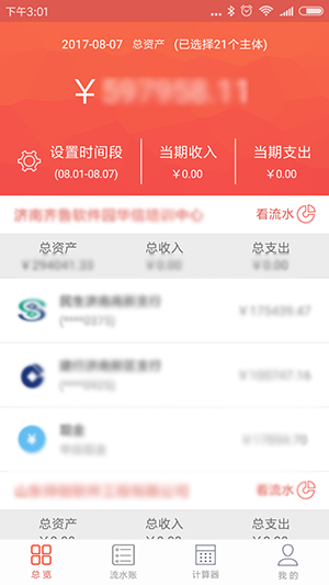 會計出納賬APP開發