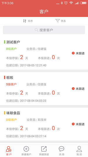 客戶管理APP開發