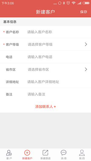 客戶管理APP開發