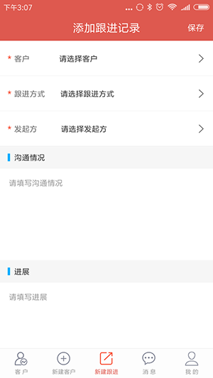 客戶管理APP開發