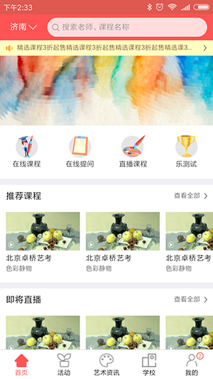 藝術培訓APP開發