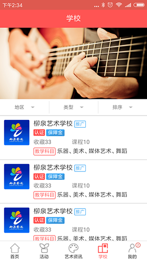 藝術培訓APP開發