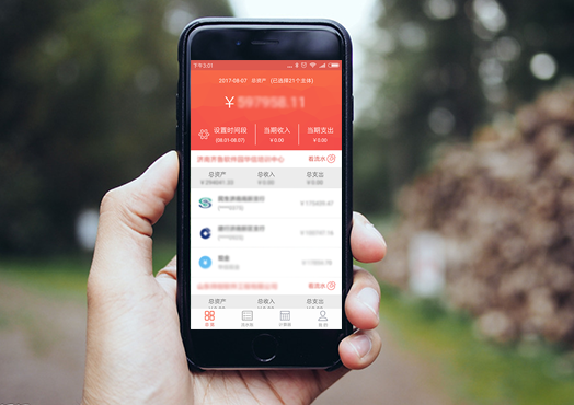 會計出納賬APP開發應用-出納賬