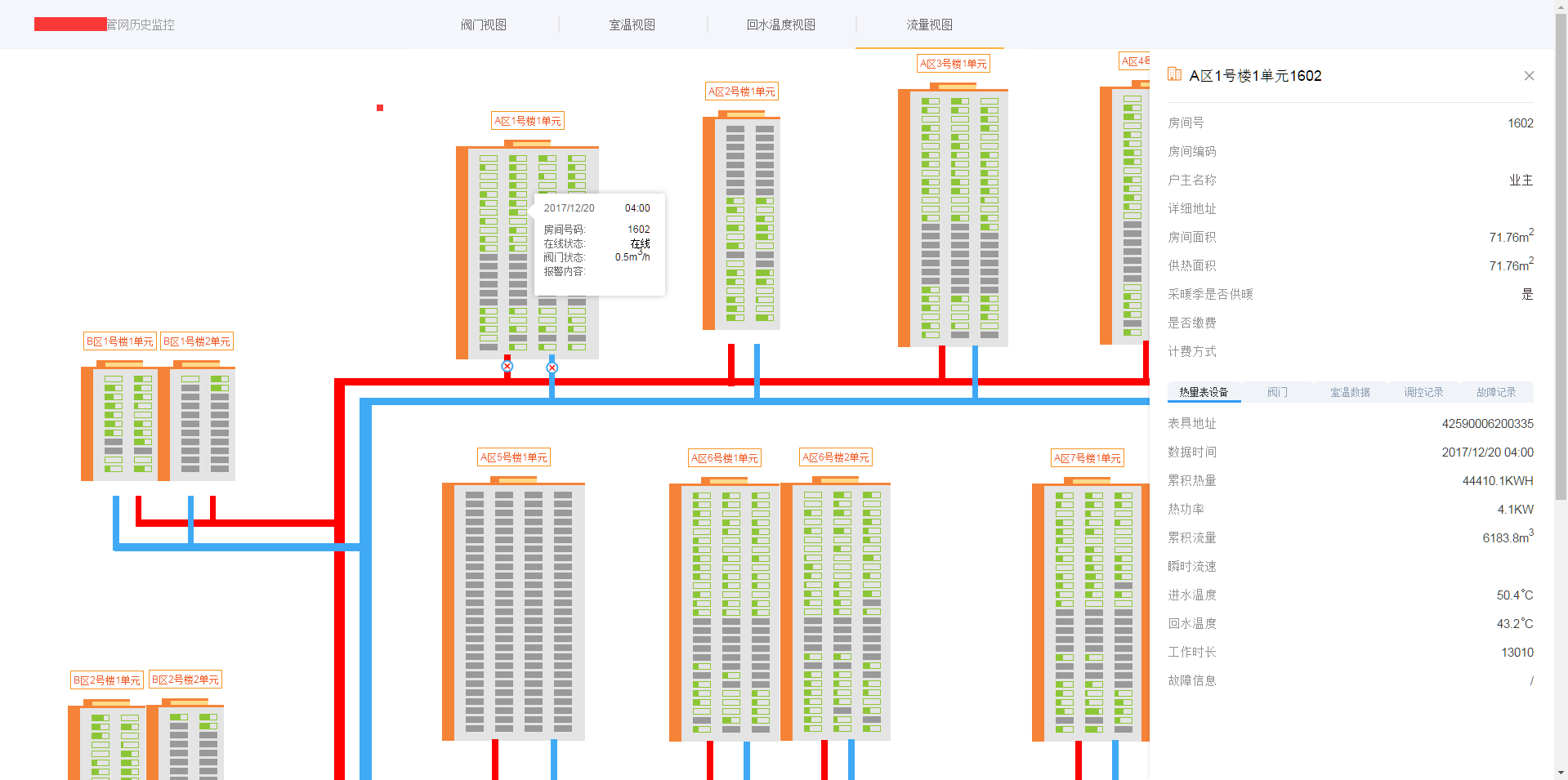 管網監測云平臺