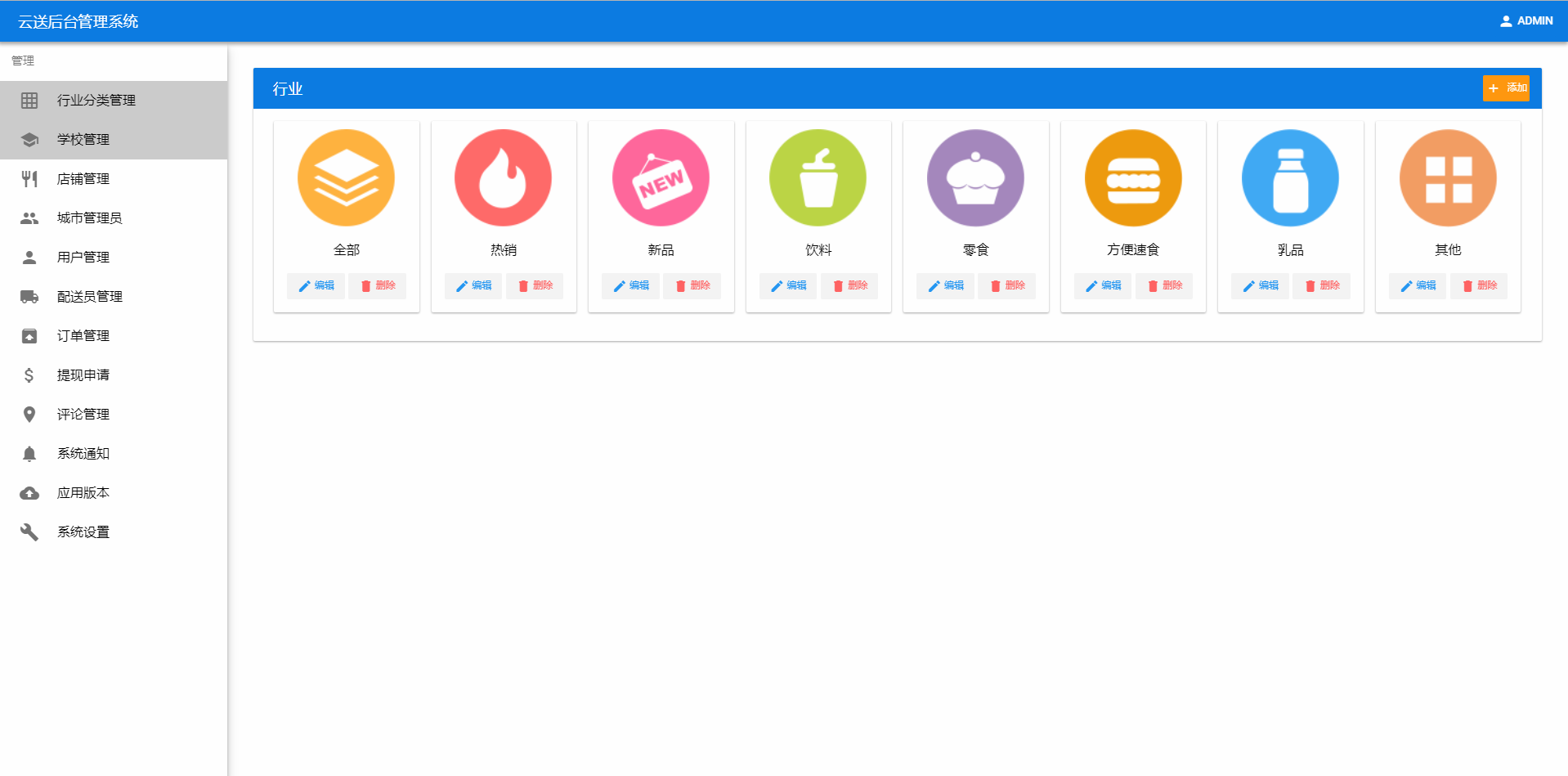 云送-金優助力發展校園外賣市場