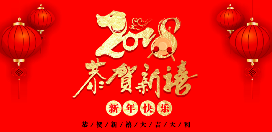 山東金優祝您新年大吉,萬事順利!