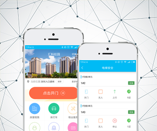 物業(yè)APP開發(fā)