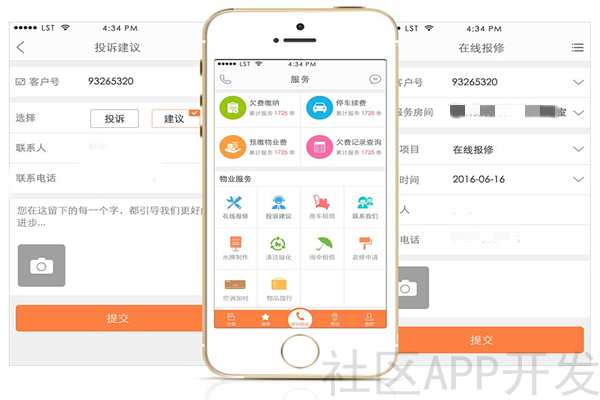 社區APP開發，建立智慧社區