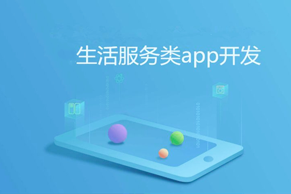 生活服務類APP開發 追求高品質的生活