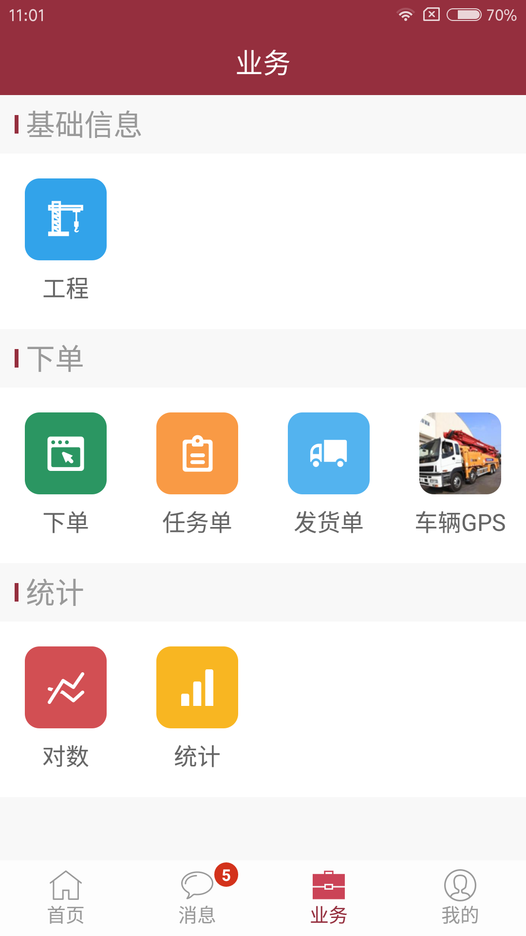 企業APP開發