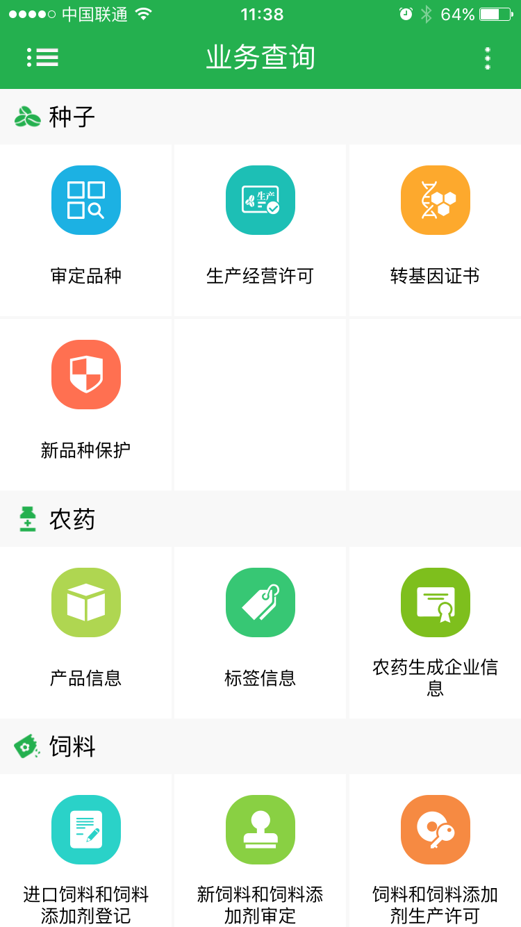 農業APP開發