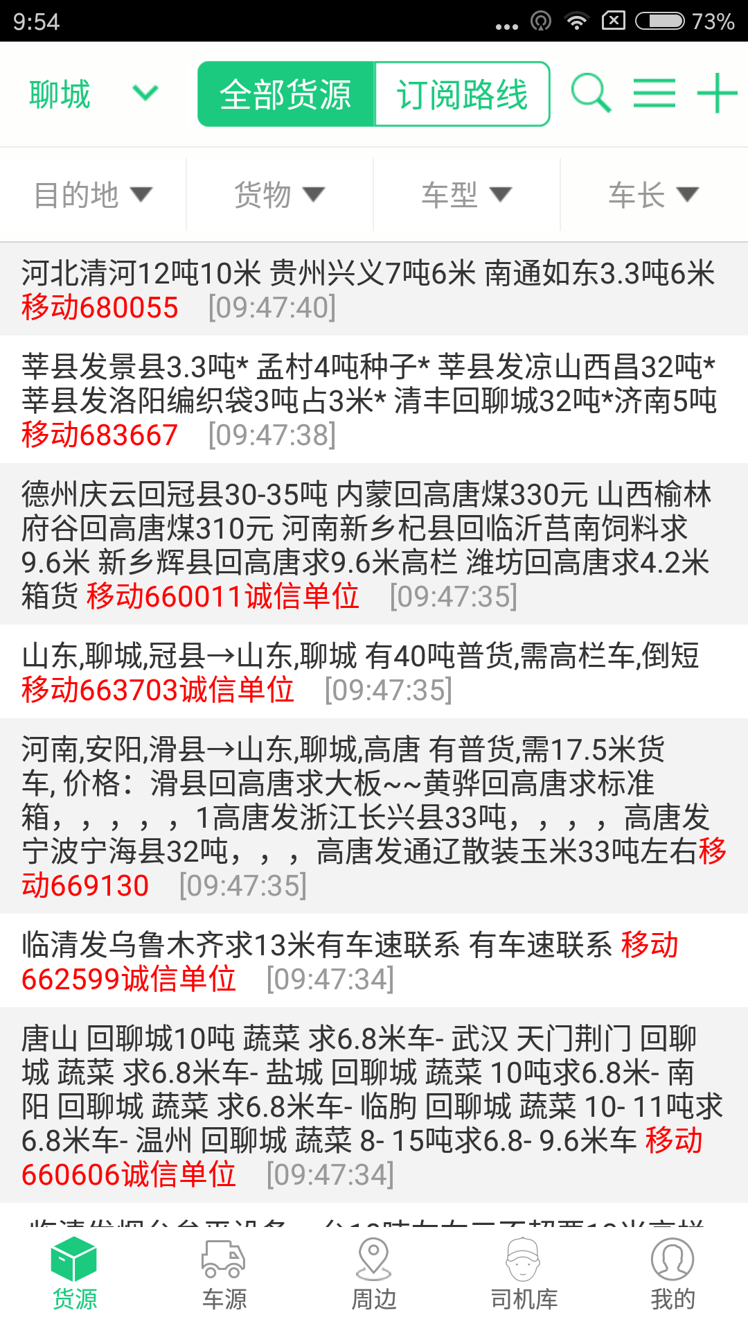 物流行業(yè)APP開發(fā)