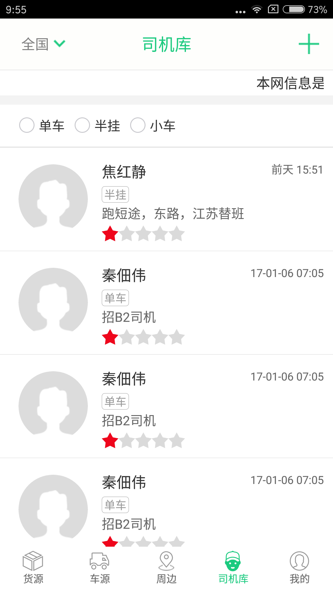 物流行業(yè)APP開發(fā)