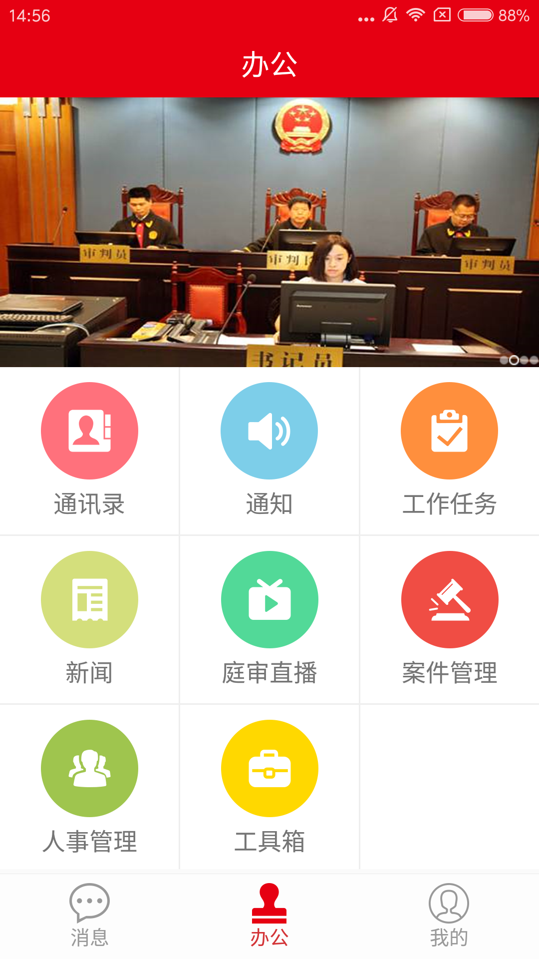 移動辦公APP