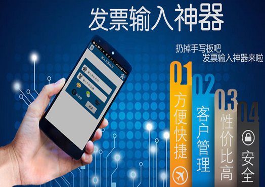 物聯網APP-發票神器