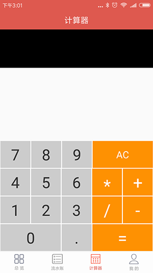 會計出納賬APP開發