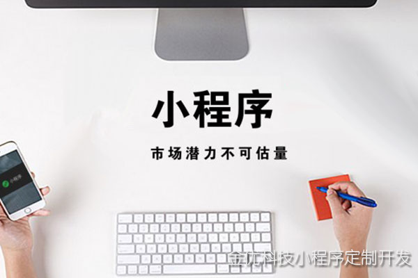 濟南開發(fā)小程序