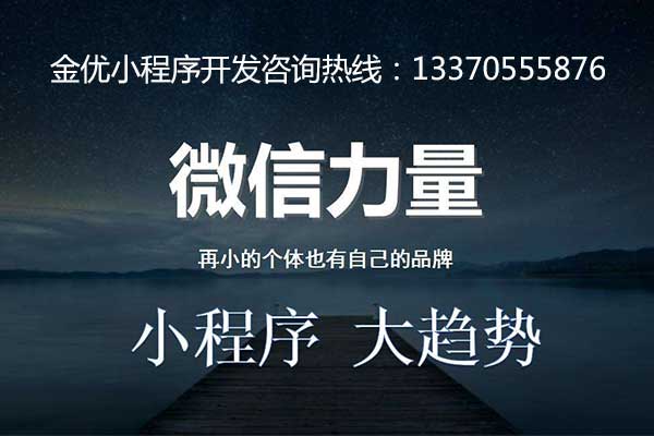 濟南小程序開發哪家好