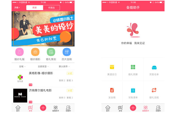 婚戀社交類APP需要具備哪些功能