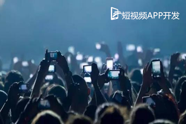 短視頻APP開(kāi)發(fā)前景