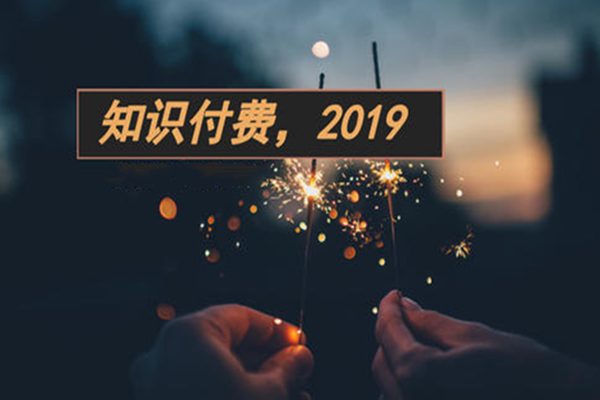 知識付費系統如何發展