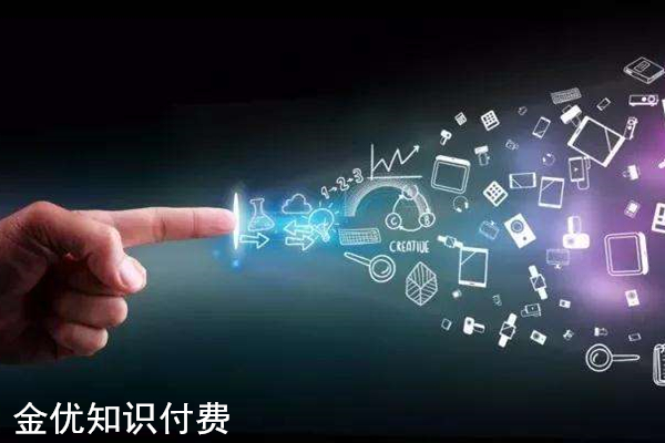 從小鵝通轉型升級來看知識付費系統