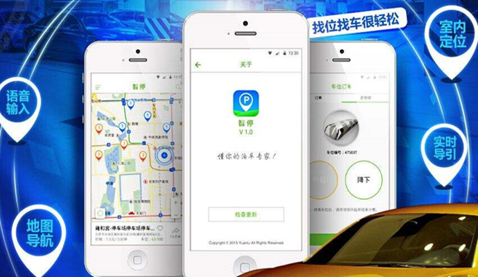 智能停車APP開發