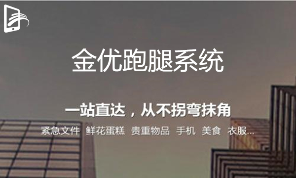 同城跑腿系統(tǒng)究竟有沒有發(fā)展前景