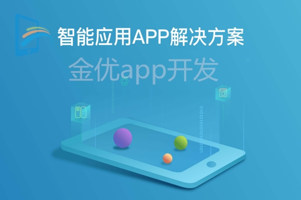 工業(yè)APP開發(fā)