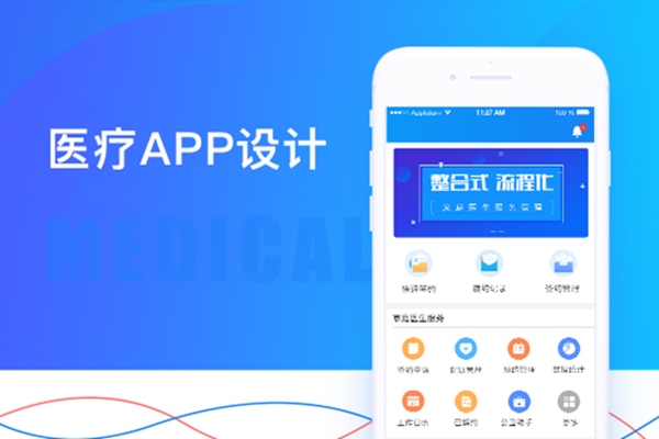 智慧醫療APP開發
