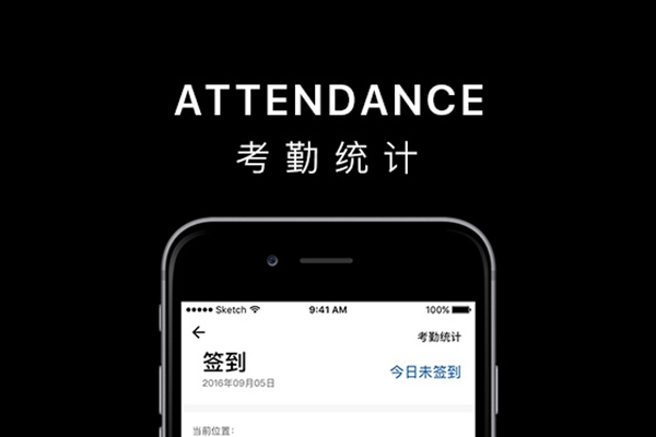 企業考勤APP開發