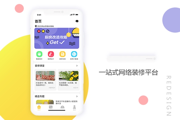 裝修APP開發(fā)