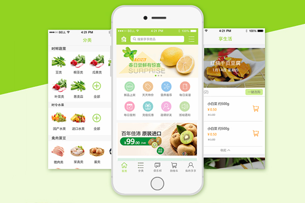 生鮮電商APP開發解決方案