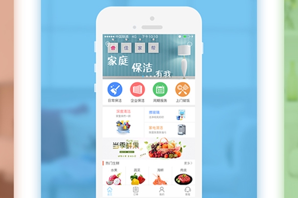 家政APP開發