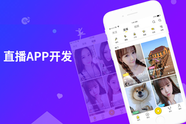直播APP開發(fā)解決方案